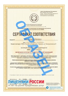 Образец сертификата РПО (Регистр проверенных организаций) Титульная сторона Заречный Сертификат РПО